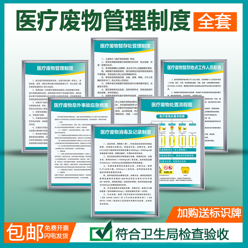 医疗废物管理制度牌暂存间点垃圾处理标签分类处置间流程图标识贴-封面