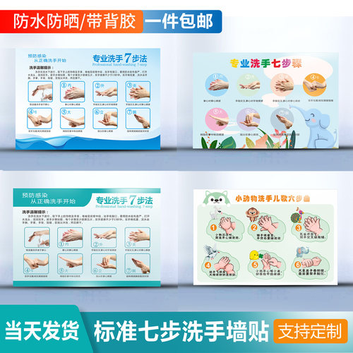 洗手七步骤墙贴标识牌亚克力包邮