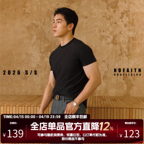 NOFAITH东丽速干正肩短袖男夏季亲肤透气排汗通勤百搭休闲T恤上衣