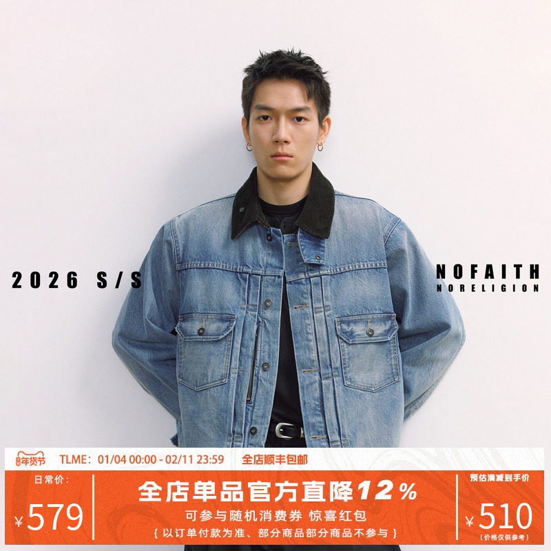 NOFAITH春季13.5oz石磨酵素洗做旧纯棉拼接灯芯绒翻领牛仔外套男,男装,夹克,淘宝优惠券,粉丝福利购,淘宝优惠卷