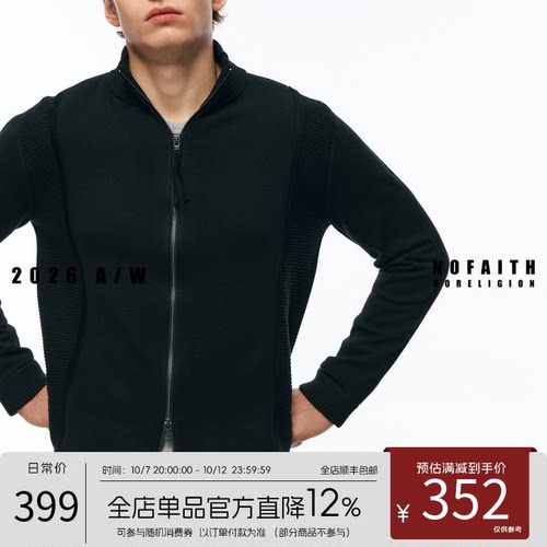 NOFAITH羊毛立领双拉链正肩短款毛织开衫外套男秋休闲上衣W62169