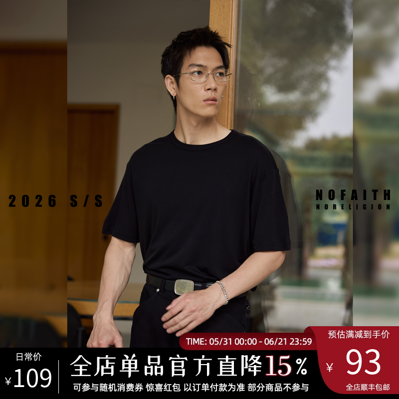 NOFAITH30羊毛70天丝短袖t恤男夏季纯色简约基础款宽松休闲上衣