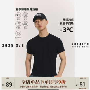 短袖 口t恤男夏凉感显壮休闲打底衫 螺纹小袖 NOFAITH正肩小领口修身
