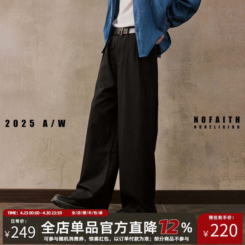 NOFAITH双褶A字版型西裤男秋冬款宽松直筒垂坠感羊毛混纺休闲长裤