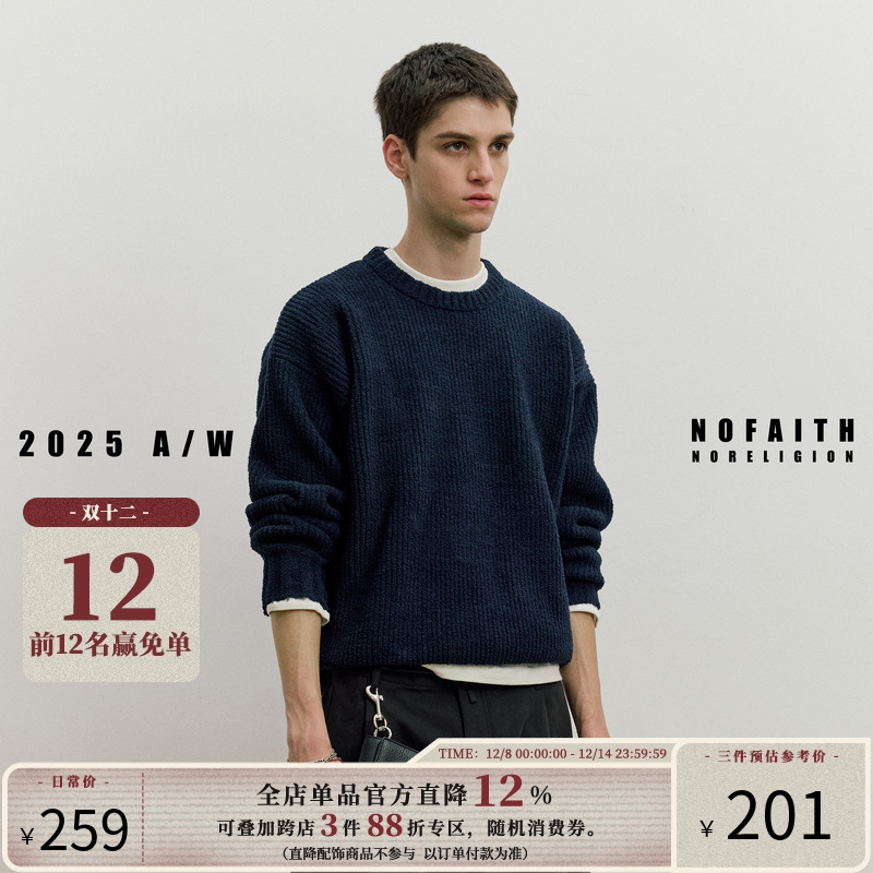 NOFAITH纯色针织毛衣男秋季宽松休闲打底珊瑚绒针织衫情侣上衣