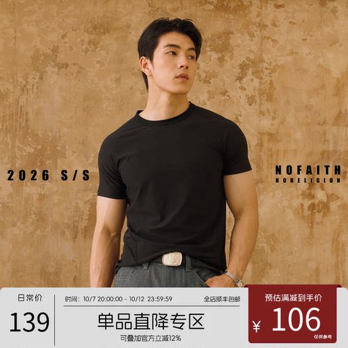 NOFAITH东丽速干正肩短袖男夏季亲肤透气排汗通勤百搭休闲T恤上衣