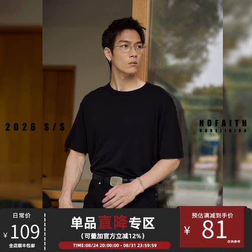 NOFAITH30羊毛70天丝短袖t恤男夏季纯色简约基础款宽松休闲上衣