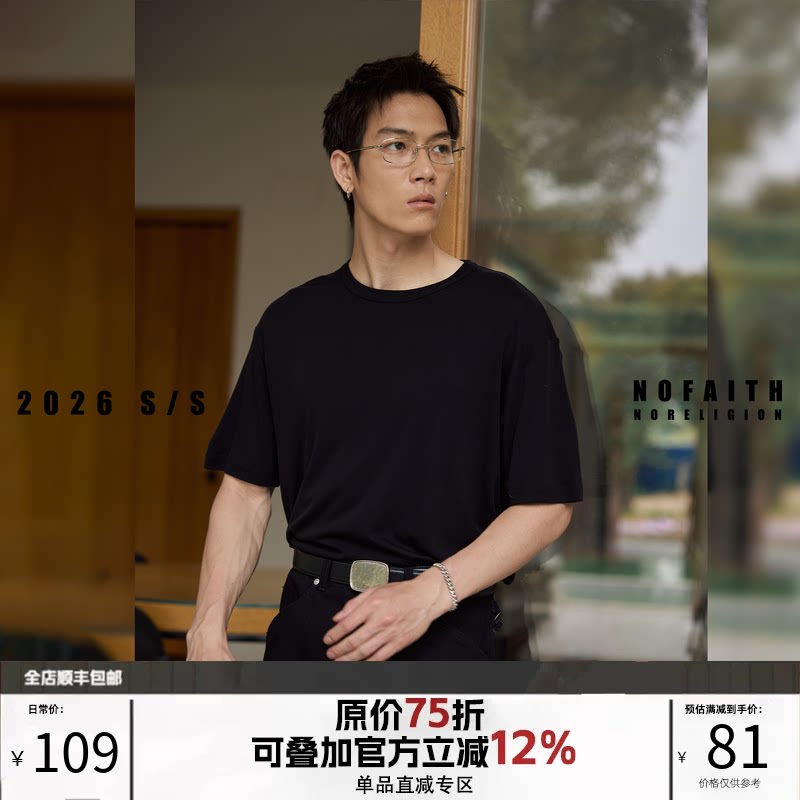 NOFAITH30羊毛70天丝短袖t恤男夏季纯色简约基础款宽松休闲上衣