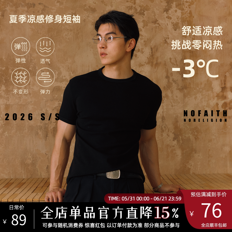 NOFAITH正肩小领口修身螺纹小袖口t恤男夏季凉感健身Slimfit短袖