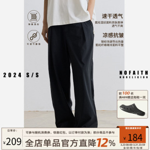 子 凉感宽松吸湿直筒长裤 NOFAITH简约日系复古速干休闲西裤 男夏季