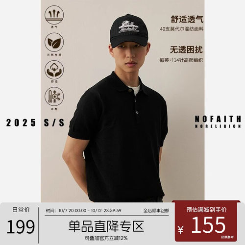 NOFAITH混纺40织莫代尔精梳棉夏季高捻正肩收口POLO短宽毛织t恤