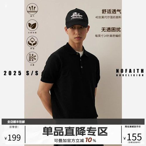 NOFAITH混纺40织莫代尔精梳棉夏季高捻正肩收口POLO短宽毛织t恤