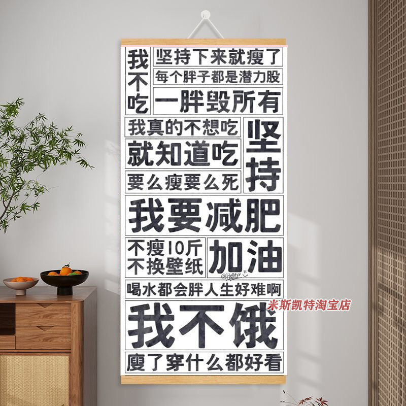 减肥励志挂画自律瘦身字画摆件桌面装饰摆台客厅玄关餐厅简约网红