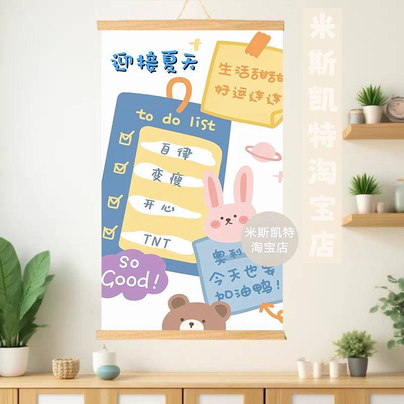 奶油风减肥挂画自律正念可爱卡通学生寝室墙壁海报遮挡画红书推荐