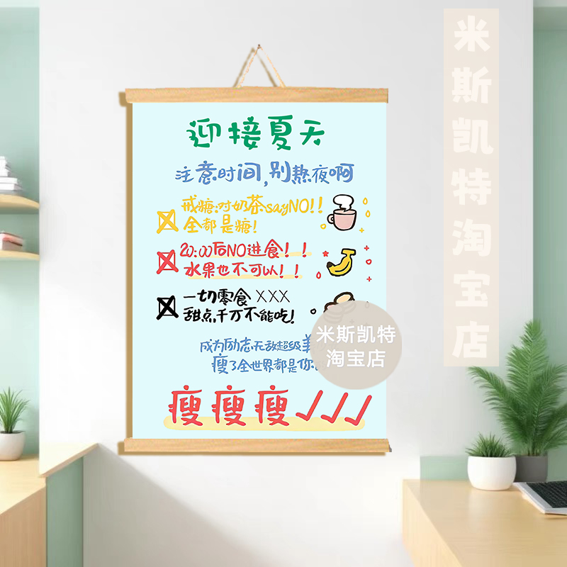 减肥海报迎接夏天自律励志激励文案办公室装饰画挂画学生寝室遮丑