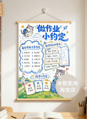 《做作业小约定》家规家训自律海报教育孩子神器学习书房美化墙面