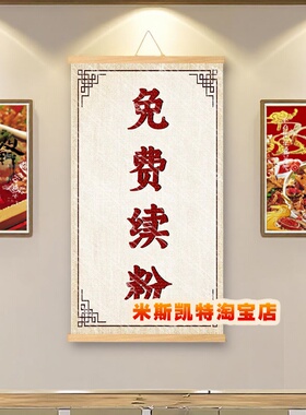 面馆调料台提示牌免费加面续粉标志牌饭店餐厅中式文字网红挂布