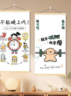 新版瘦身减肥挂画客厅卧室书房自律励志控制健康墙面装饰画海报画