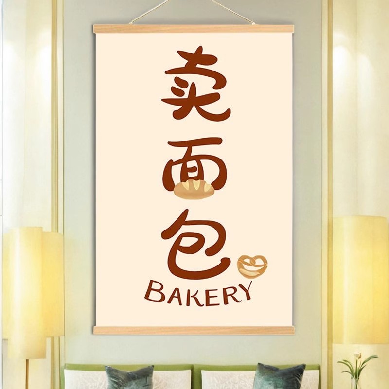 面包店门口广告挂布装饰揽客卖面包网红甜品店可爱卡通手绘日系画