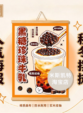新款秋冬摆摊挂布黑糖珍珠奶茶红豆沙丸子桂花酒酿手绘防水挂布画