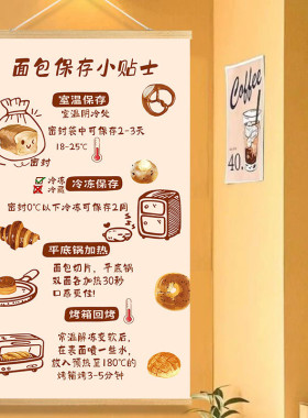 小红书推荐新版面包保存知识烘培店挂布画ins风道具蛋糕墙面装饰