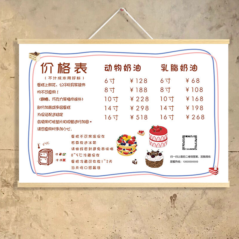 可定制蛋糕店甜品店价格表尺寸说明广告招聘揽客ins风小红书推荐