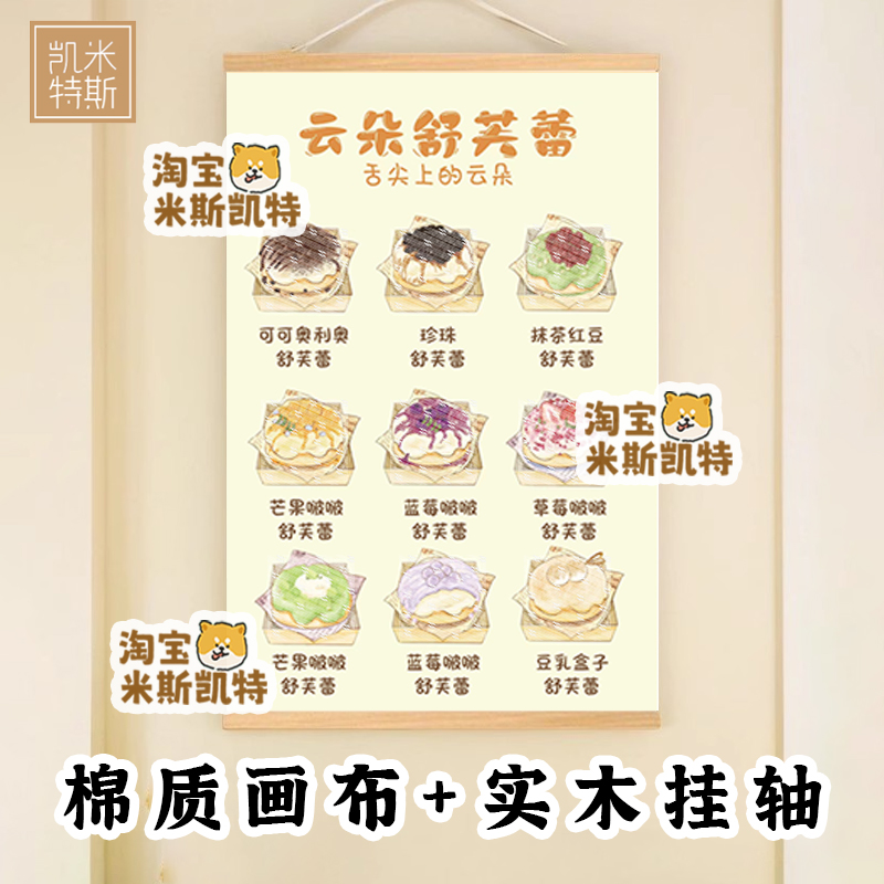 原创舒芙蕾广告布布艺揽客氛围装饰背景布夜市推车蛋糕咖啡店墙面
