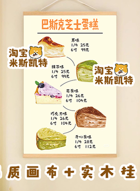 《巴斯克蛋糕菜单》定制广告布