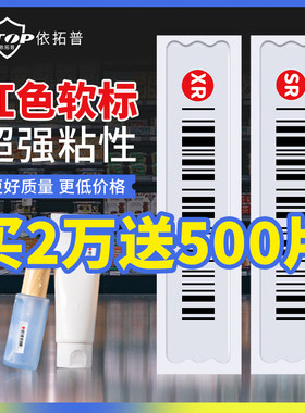 声磁dr防盗条码贴超市标签