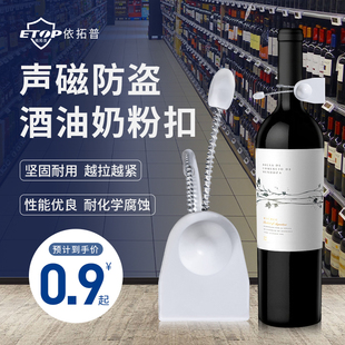 58K声磁酒扣 /奶粉扣/油扣/防盗标签/服装防盗门/防盗酒瓶扣