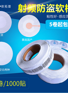 防盗磁条软标签超市贴纸化妆品