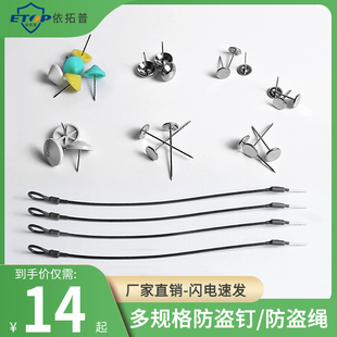 防盗磁扣钉子防盗不锈钢针钉超市防盗钢丝绳绑带鞋帽皮具防盗扣用