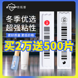 超市防盗标签 防盗报警贴防盗磁条 贴 声磁DR防盗条码 声磁软标签