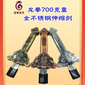 龙拳加重伸缩剑700克银青红铜色福禄高端太极健身表演晨练收缩剑