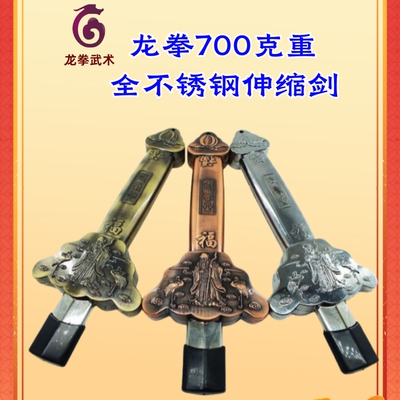 700克加重伸缩剑不锈钢高端送礼