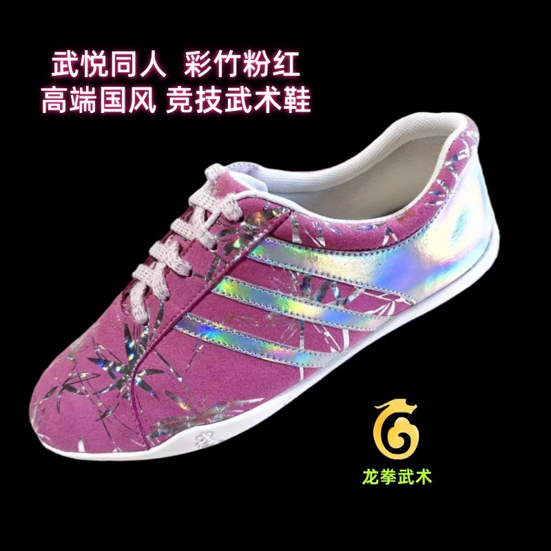 武悦同人彩竹训练鞋武馆男女表演武术水墨竞赛功夫套路比赛专用鞋