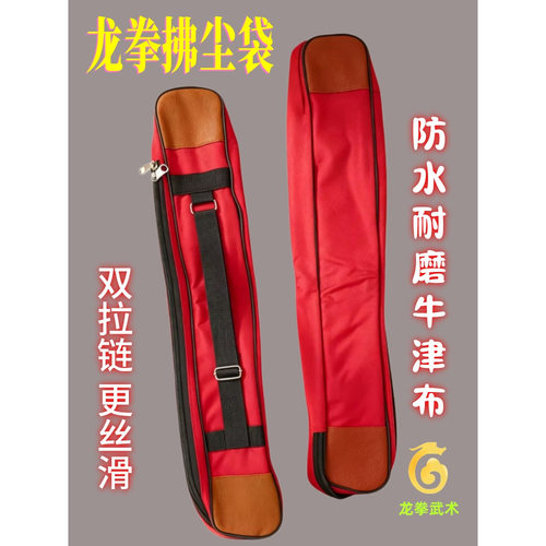 龙拳精品防水太监拂尘佛尘枣红包袋70cm单双层太极剑套刀剑兵器袋