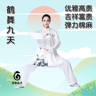 龙拳新中式太极服仙鹤上衣裤子白色男女太极拳棉麻练功服装亚麻棉