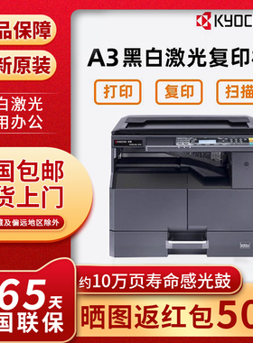 京瓷2101/2021黑白激光A3打印机复印机扫描一体机大型办公复合机