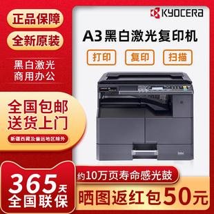 京瓷2101 2021黑白激光A3打印机复印机扫描一体机大型办公复合机