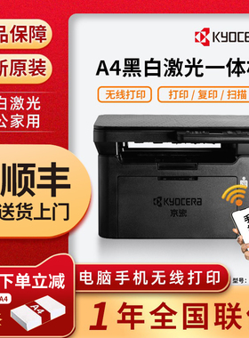 京瓷MA2000w/PA黑白激光打印机复印扫描一体机无线办公家用小型A4