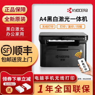京瓷MA2000w PA黑白激光打印机复印扫描一体机无线办公家用小型A4