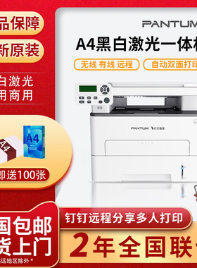 奔图M6710DW/6766DW黑白激光双面打印机手机无线家用复印扫描7109