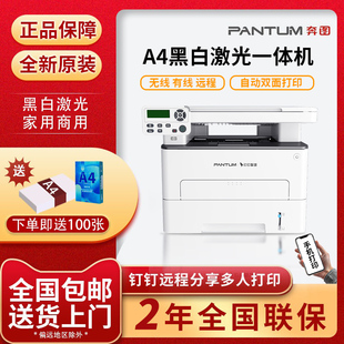 奔图M6710DW/6766DW黑白激光双面打印机手机无线家用复印扫描7109