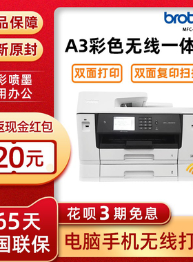 兄弟J2340DW/3540DW/3940DW打印机A3喷墨复印扫描一体机无线双面