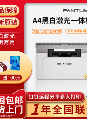 奔图BM2316W/BP2316W黑白激光打印机复印扫描无线蓝牙家用作业