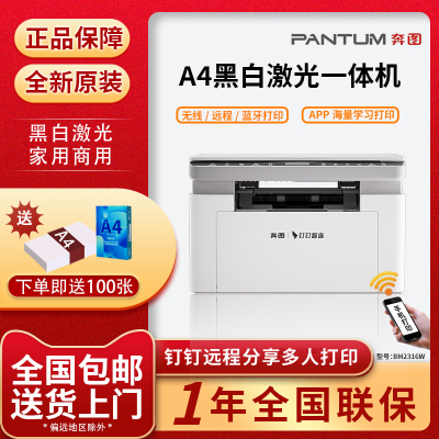 奔图BM2316W/BP2316W黑白激光打印机复印扫描无线蓝牙家用作业