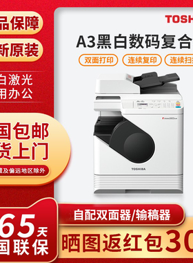 东芝2822AM黑白激光a3a4复印机自动双面打印机连续复印扫描一体机