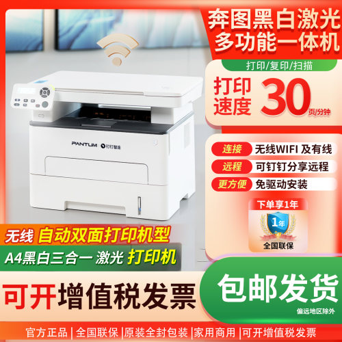 奔图M6710DW Plus黑白激光自动双面打印机手机无线家用复印扫描