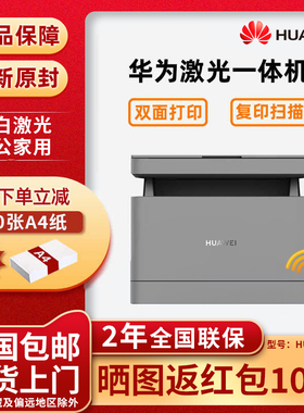 华为打印机PixLab X1/B5黑白激光复印扫描一体机办公家用远程毕昇
